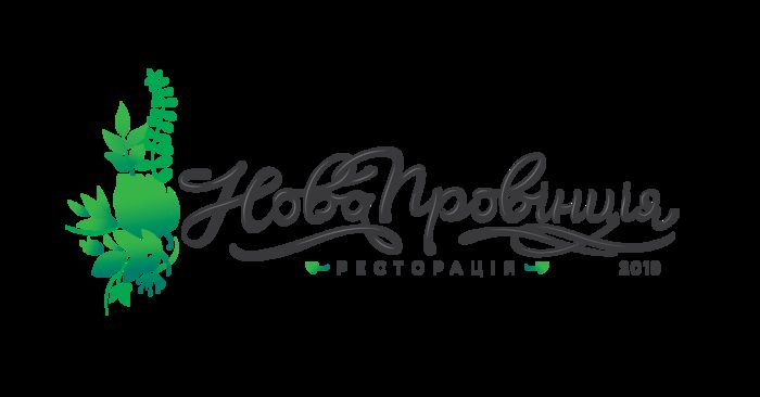 Ресторація «Нова Провінція»