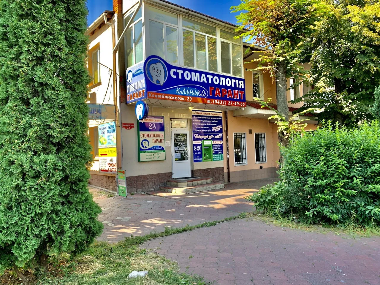 Стоматологія «Гарант»