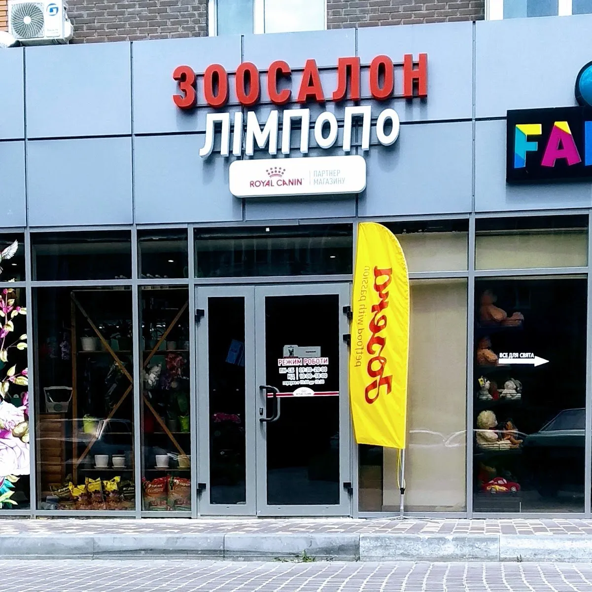Зоомаркет «Лімпопо»