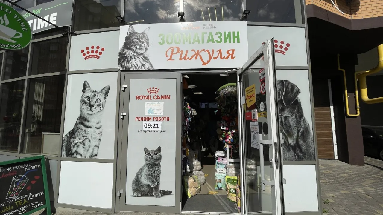 Зоомагазин «Рижуля»