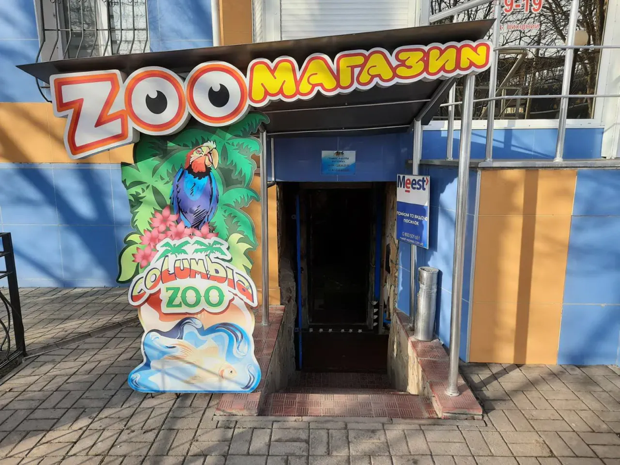 Коламбія Зоо