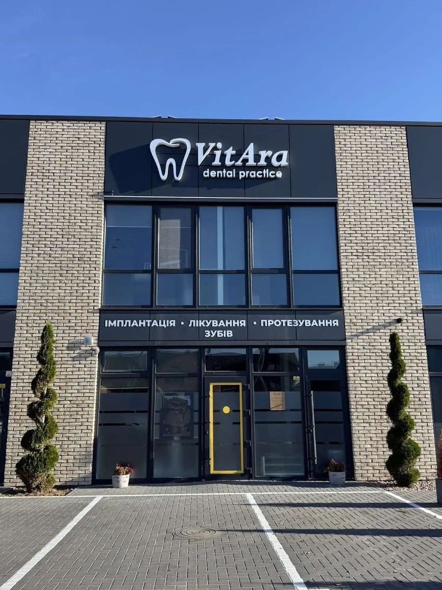 Стоматологія VitAra dental practice (Вітара)