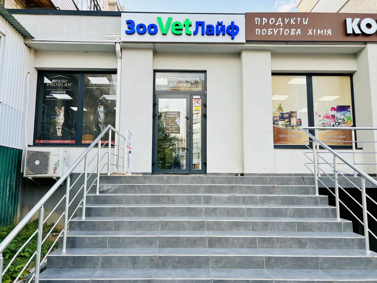 Ветеринарна клініка «ЗооVetЛайф»