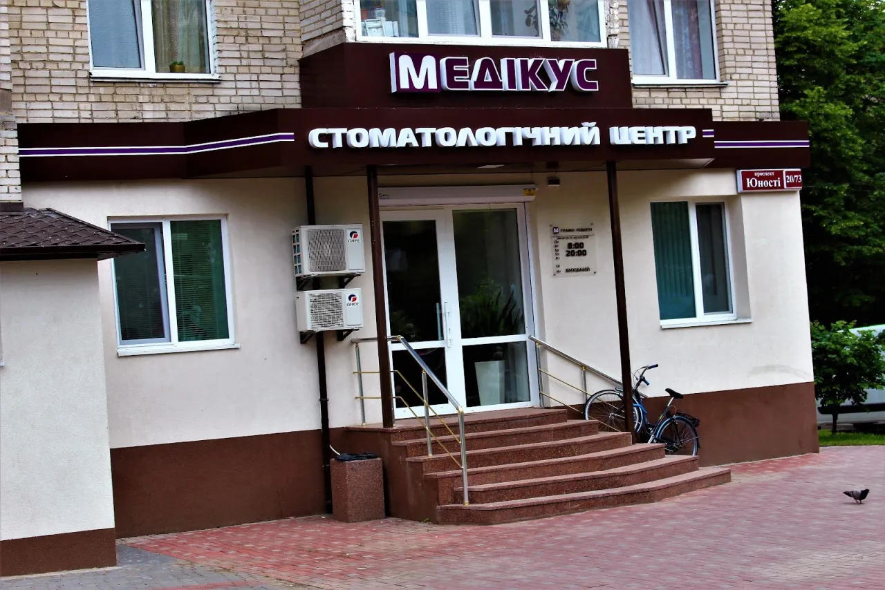Стоматологія «Медікус»