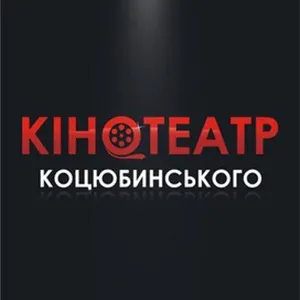 «Кінотеатр ім. Коцюбинського»