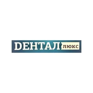 Стоматологія «Дентал Люкс»