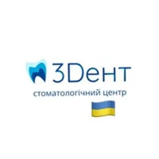 Стоматологія «3Дент»