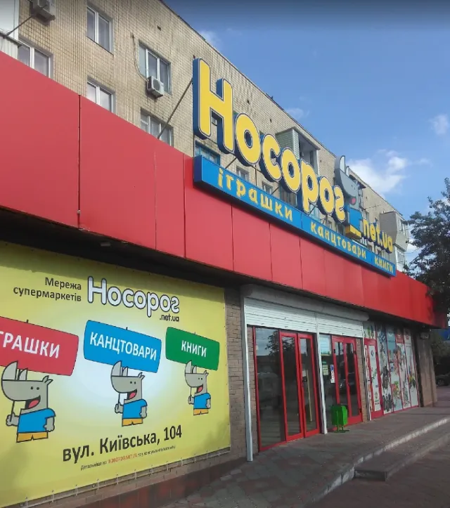 Магазин "Носоріг" — фото 3
