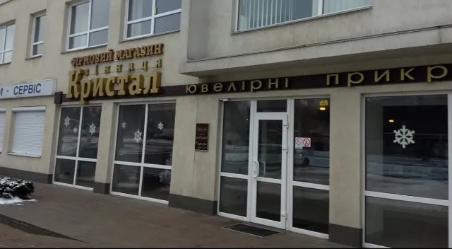 Магазин "Кристалл" — фото 1
