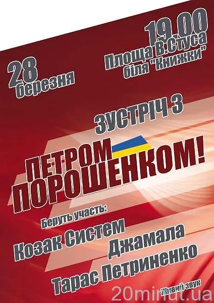 Сьогодні Петро Порошенко зустрінеться з вінничанами — фото 1