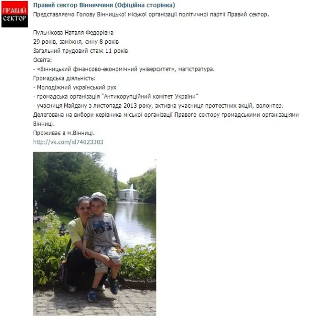 Вінницьким «Правим сектором» керуватиме жінка — фото 1