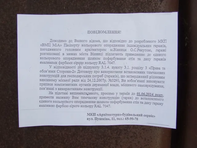 Усі гаражі Вінниці мають перефарбуватися в один колір — фото 1