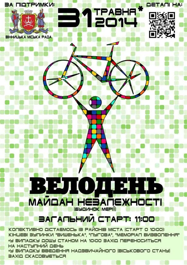 У Вінниці пройде Велодень — фото 1