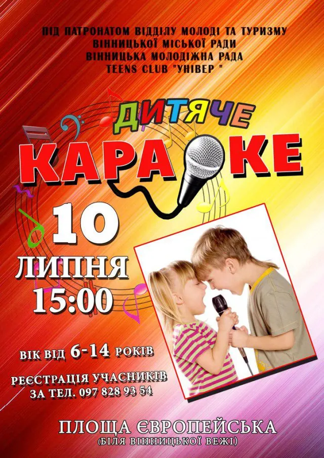Неймовірне свято для «голосистих» дітлахів Вінниці – «Дитяче караоке» — фото 1