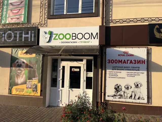Зоомагазин ZooBoom — фото 1