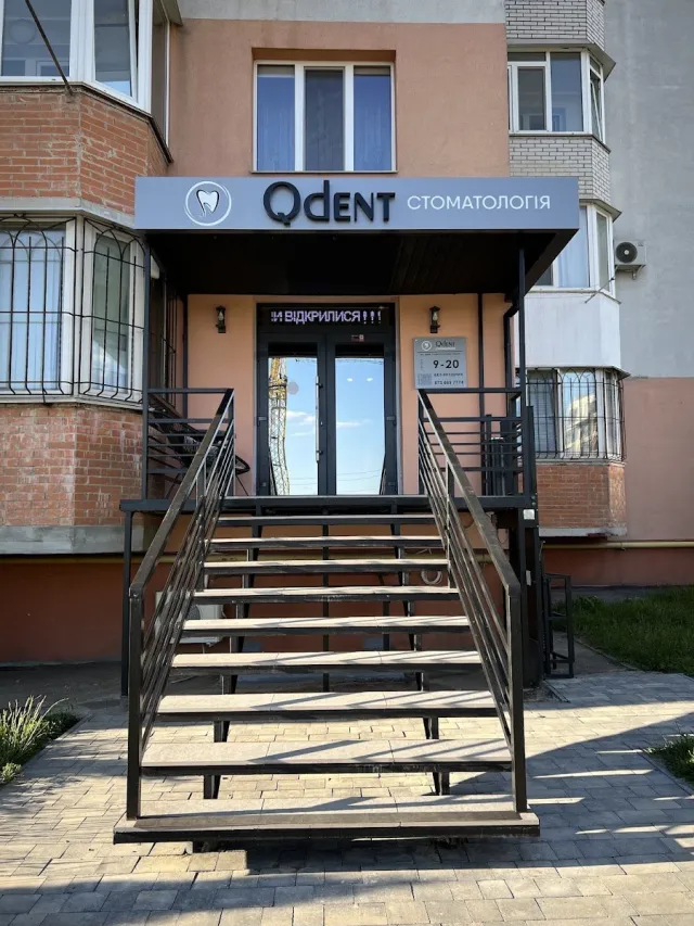 Стоматологія Qdent (Кюдент) — фото 2